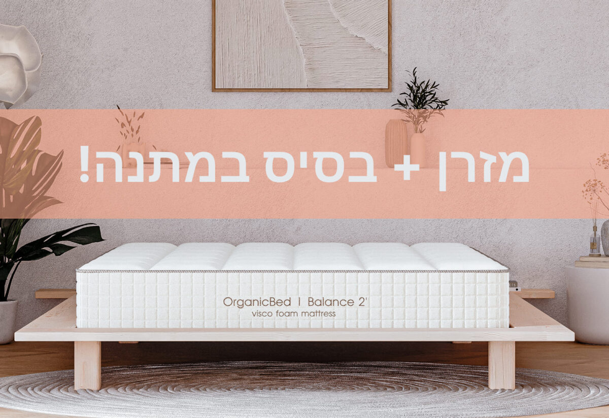 מבצע - מזרן ללא קפיצים אורטופדי - Balance 2