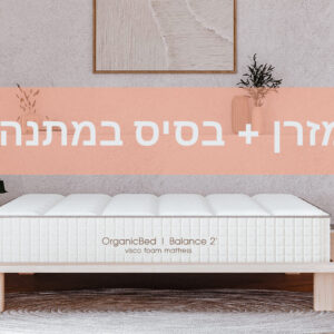 באלאנס 2 בסיס במתנה