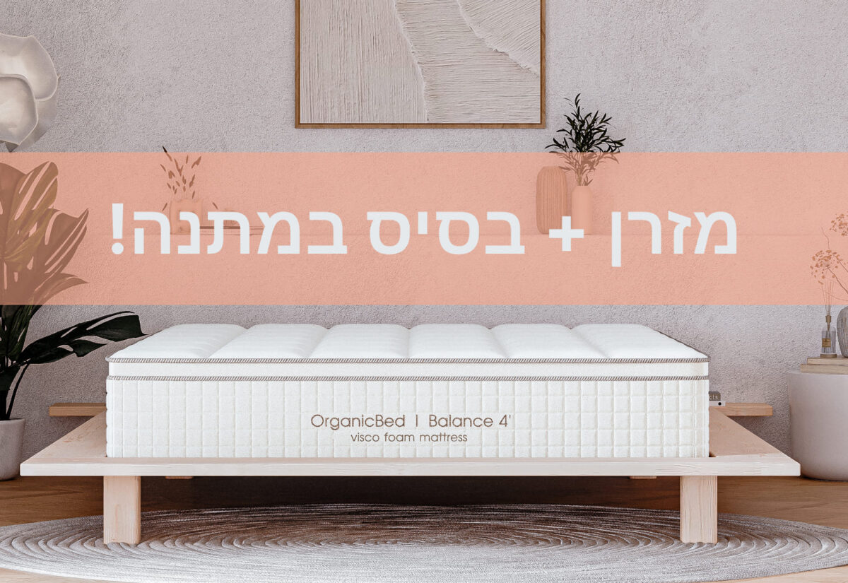 מבצע - מזרן ללא קפיצים אורטופדי – Balance 4