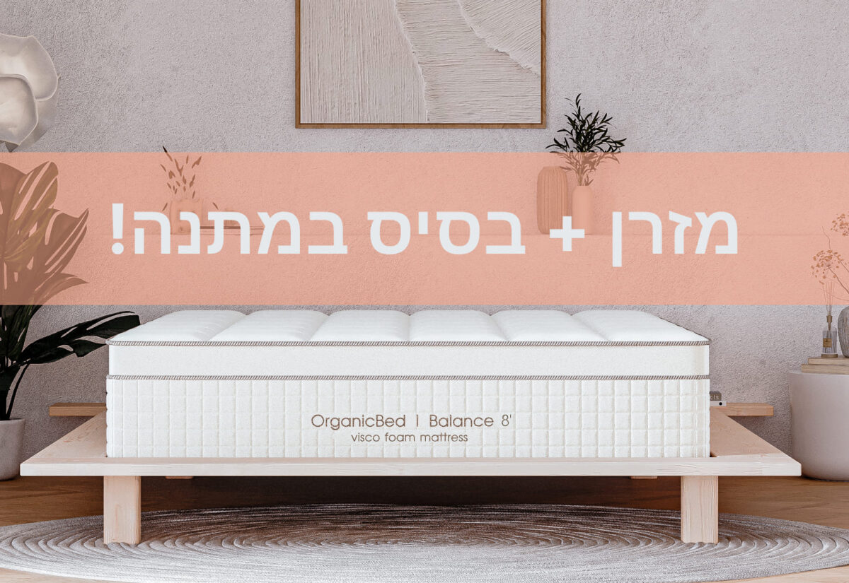 מבצע - מזרן ללא קפיצים אורטופדי – Balance 8