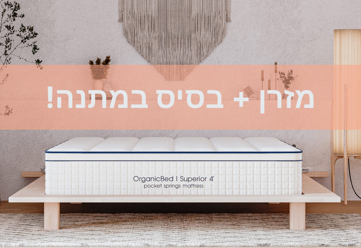 מבצע – מזרן קפיצים מבודדים אורטופדי - Superior 4