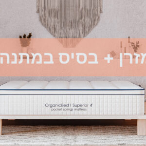 סופיריור 4 בסיס במתנה
